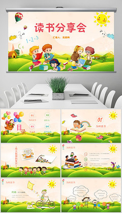 快樂閱讀，快樂成長 幼兒園讀書分享會